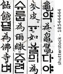 Ancient Korean Writing