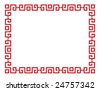 Chinese Border Pattern